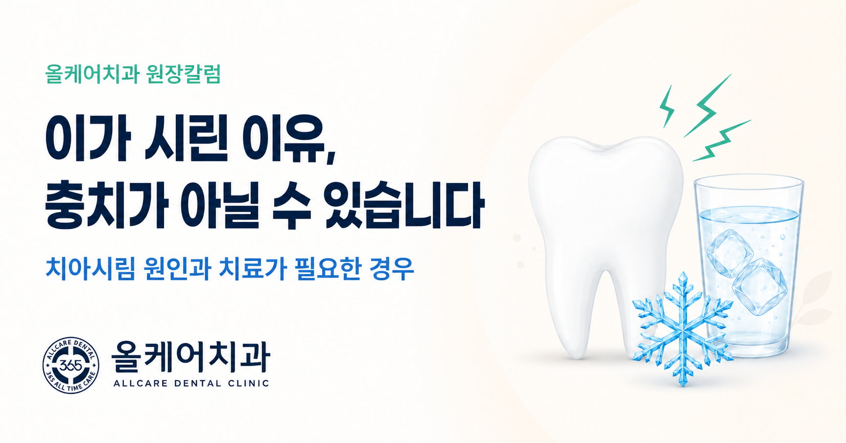 치아시림 원인과 치료가 필요한 경우 