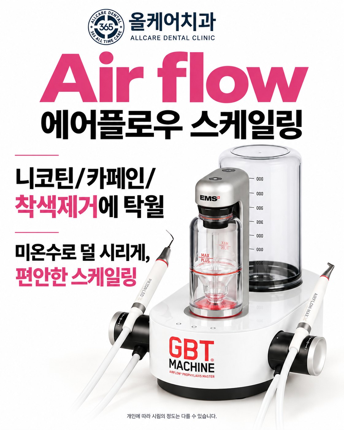 에어플로우 스케일링 안내